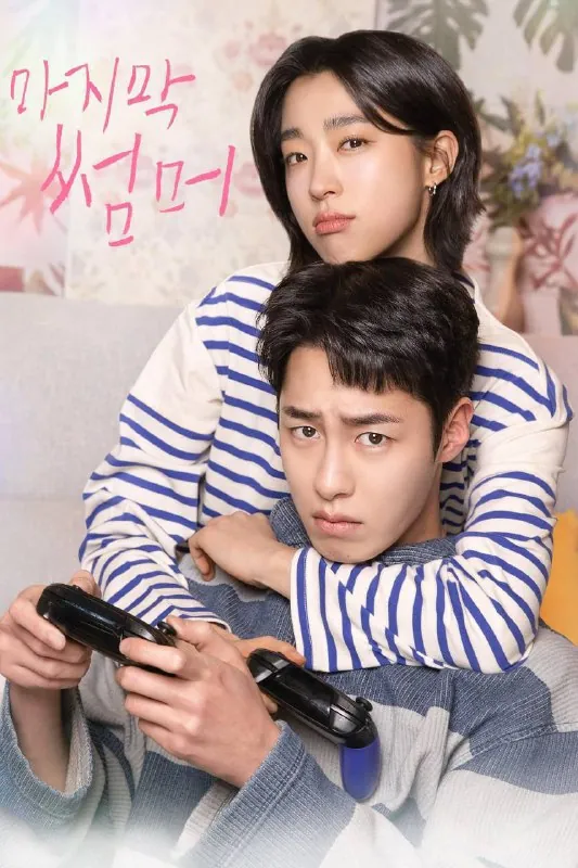 🖼名称：最后的夏天（2025）FriDay1080p内封简中S01E01-E08 合集